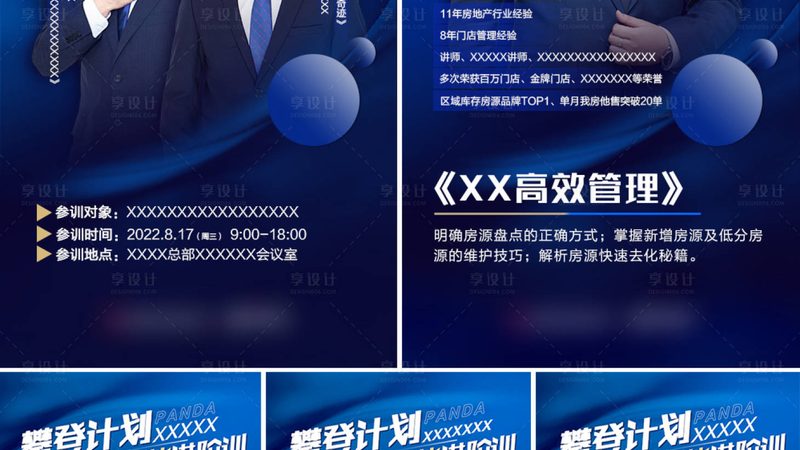 销售管理培训流程表格：揭秘高效培训的关键步骤